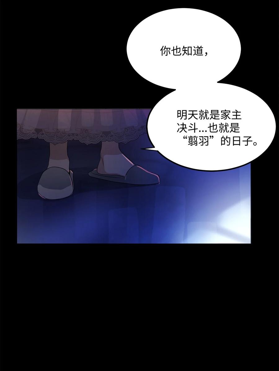 《未婚夫每天都想暗杀我》55 临阵脱逃 第17页