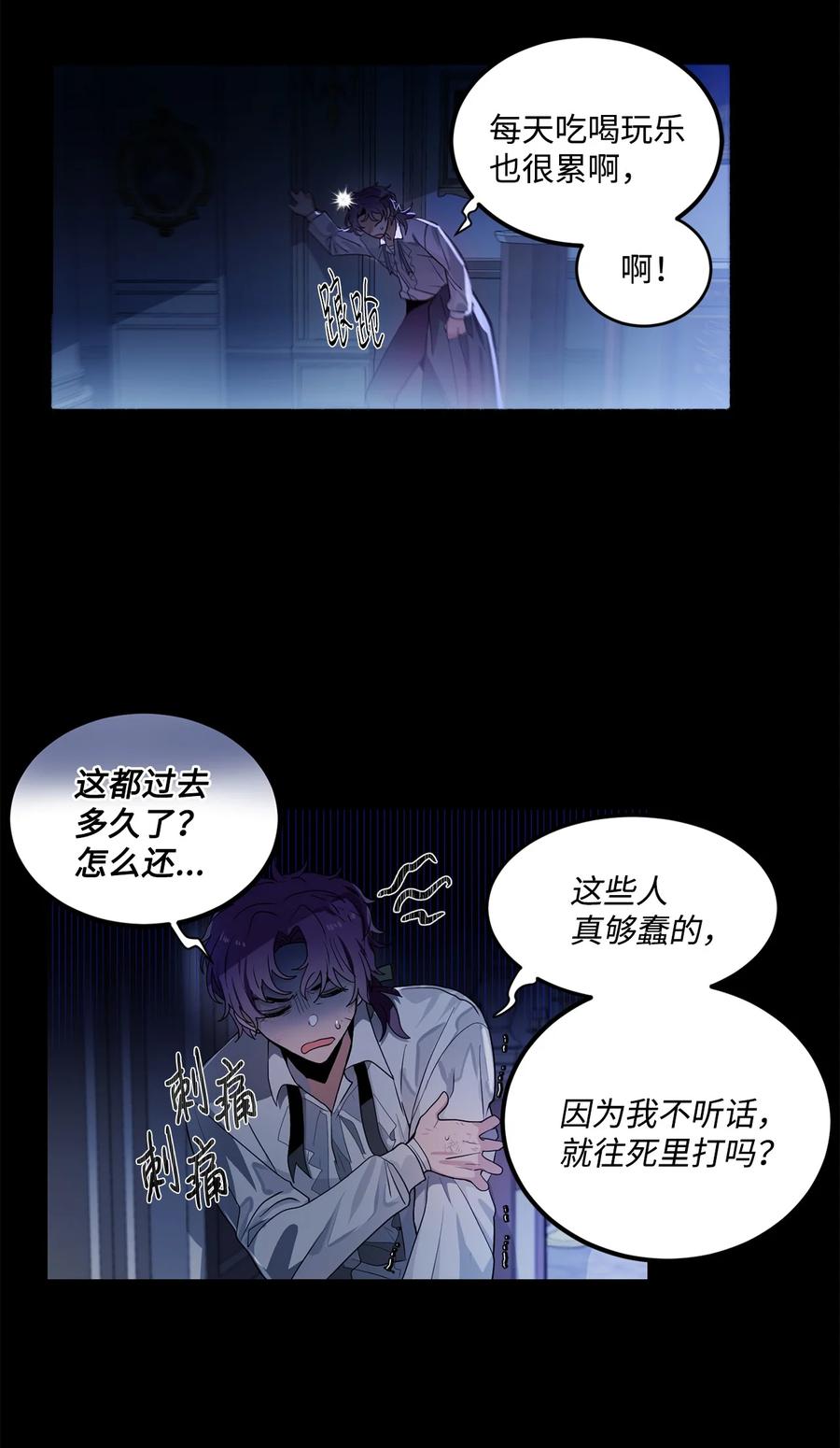 《未婚夫每天都想暗杀我》55 临阵脱逃 第9页