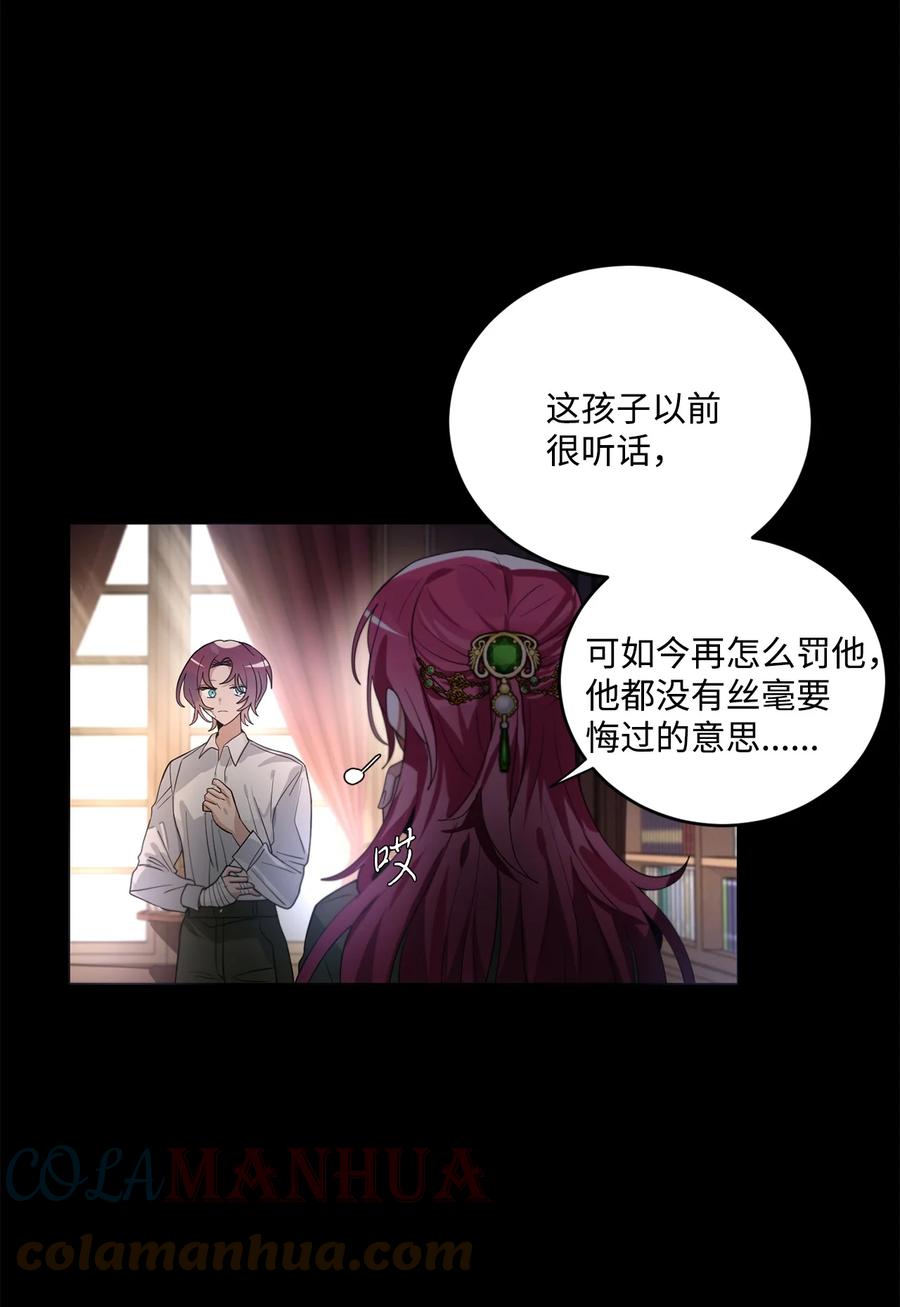 《未婚夫每天都想暗杀我》55 临阵脱逃 第4页