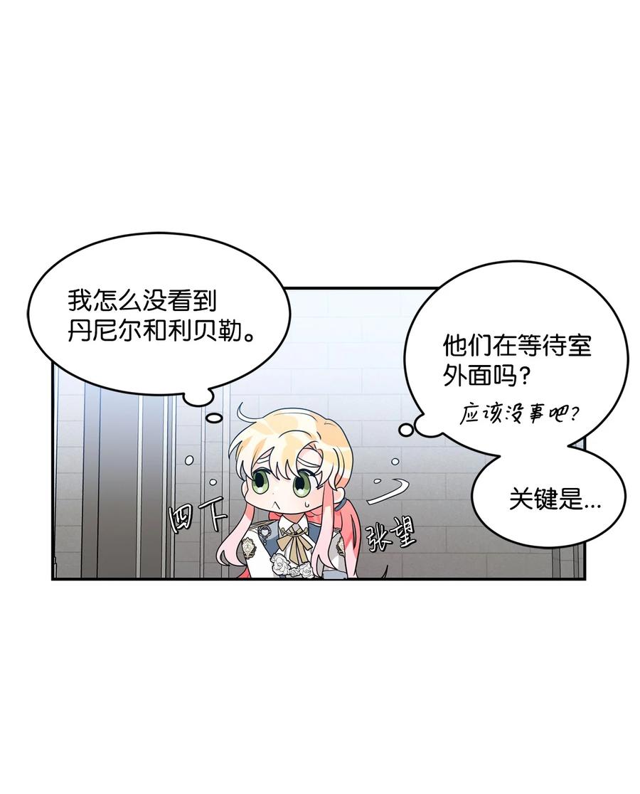 《未婚夫每天都想暗杀我》55 临阵脱逃 第41页