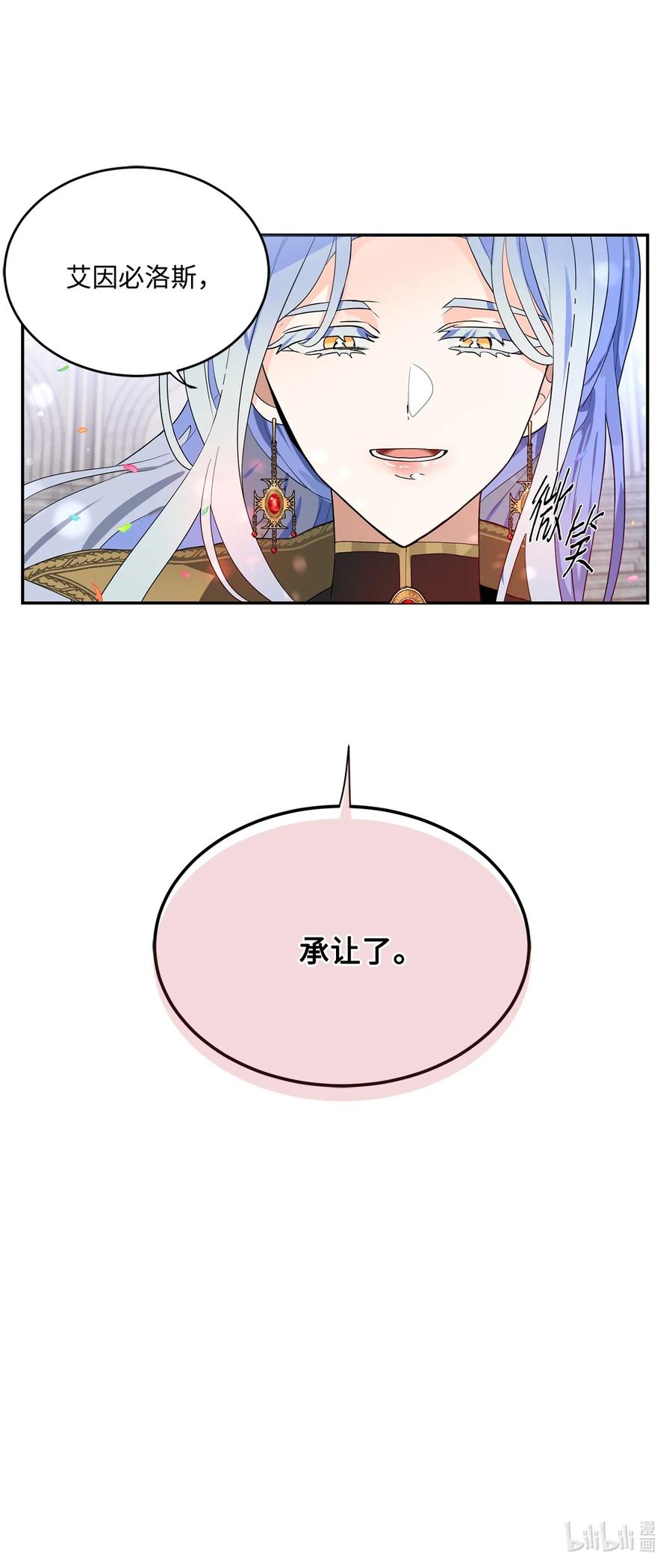 《未婚夫每天都想暗杀我》55 临阵脱逃 第57页