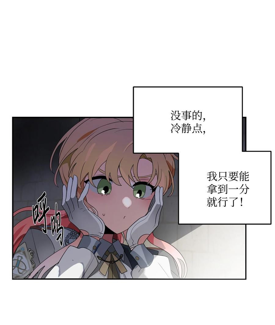 《未婚夫每天都想暗杀我》55 临阵脱逃 第50页