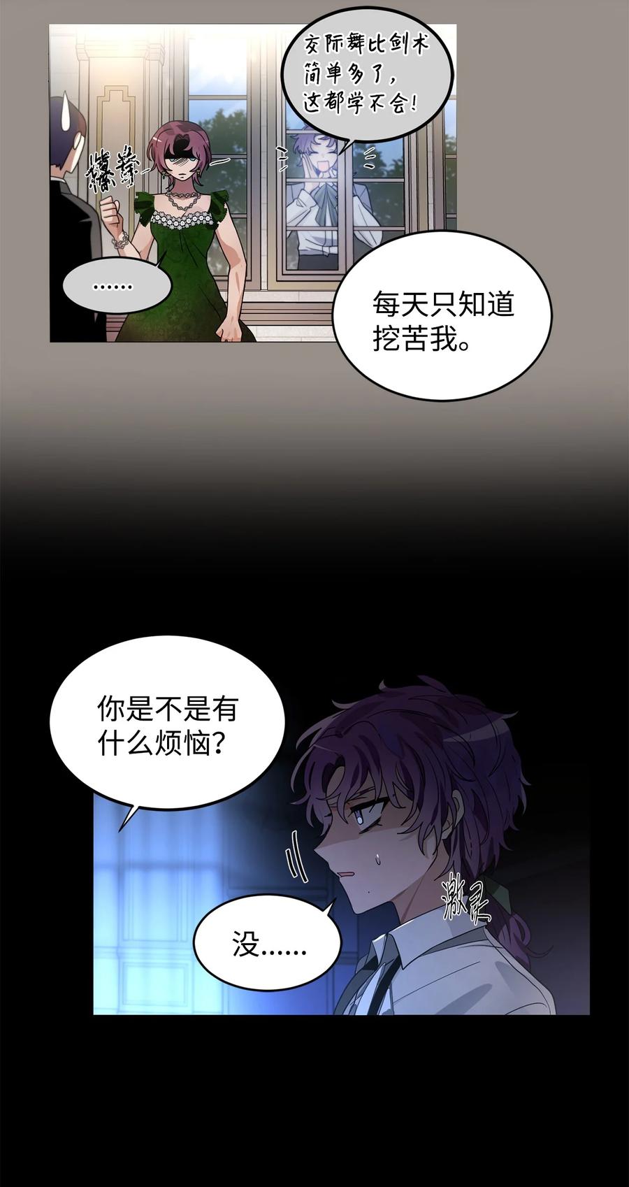 《未婚夫每天都想暗杀我》55 临阵脱逃 第15页