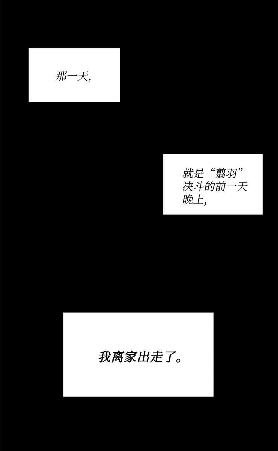 《未婚夫每天都想暗杀我》55 临阵脱逃 第27页