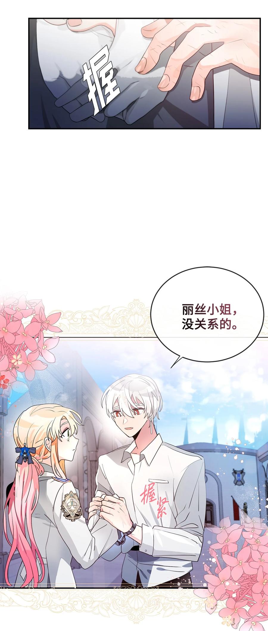 《未婚夫每天都想暗杀我》55 临阵脱逃 第44页