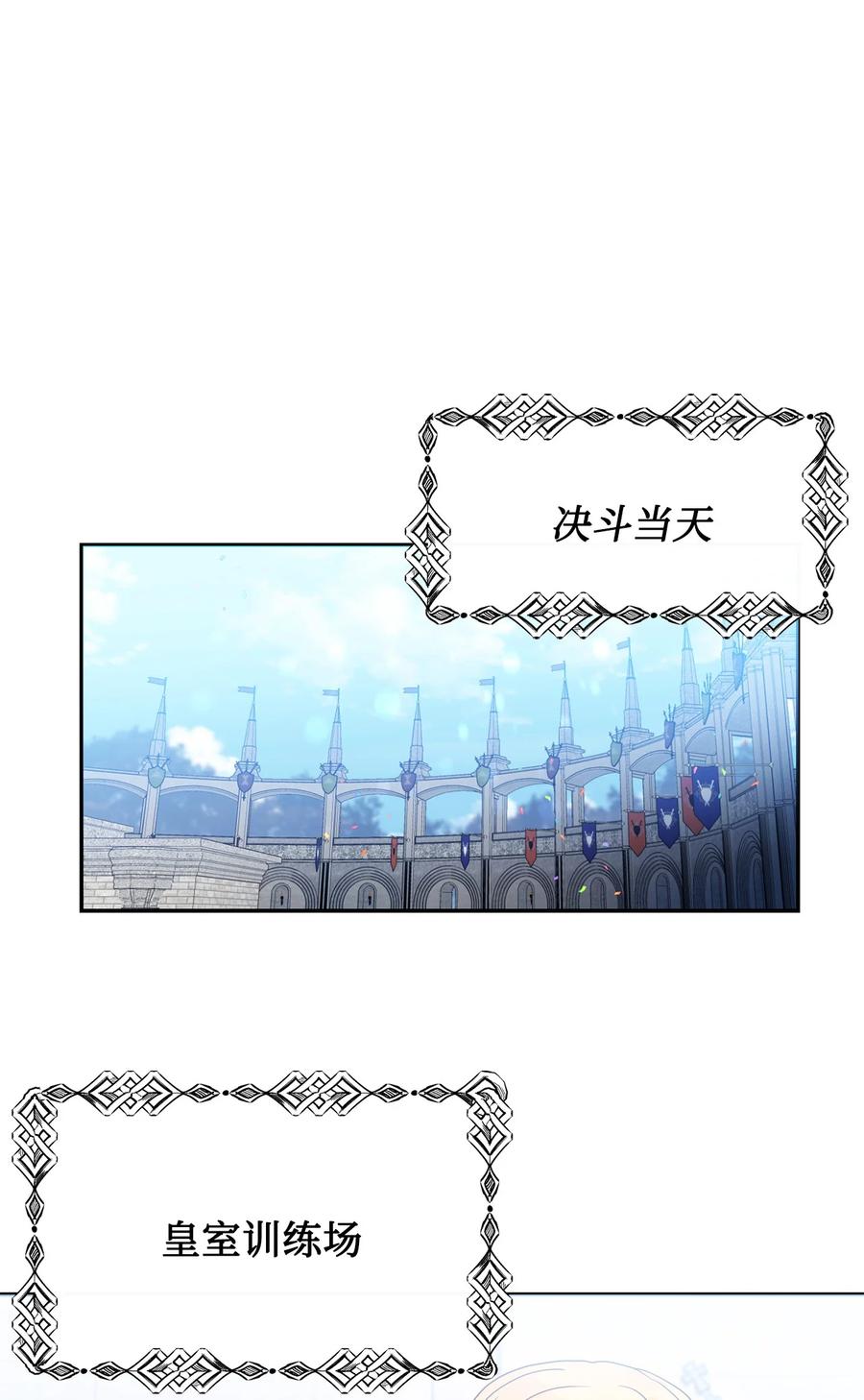 《未婚夫每天都想暗杀我》55 临阵脱逃 第38页