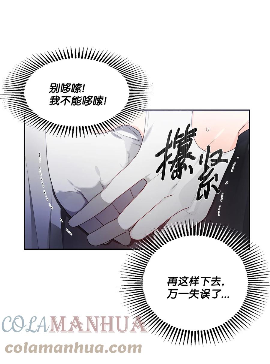《未婚夫每天都想暗杀我》55 临阵脱逃 第43页