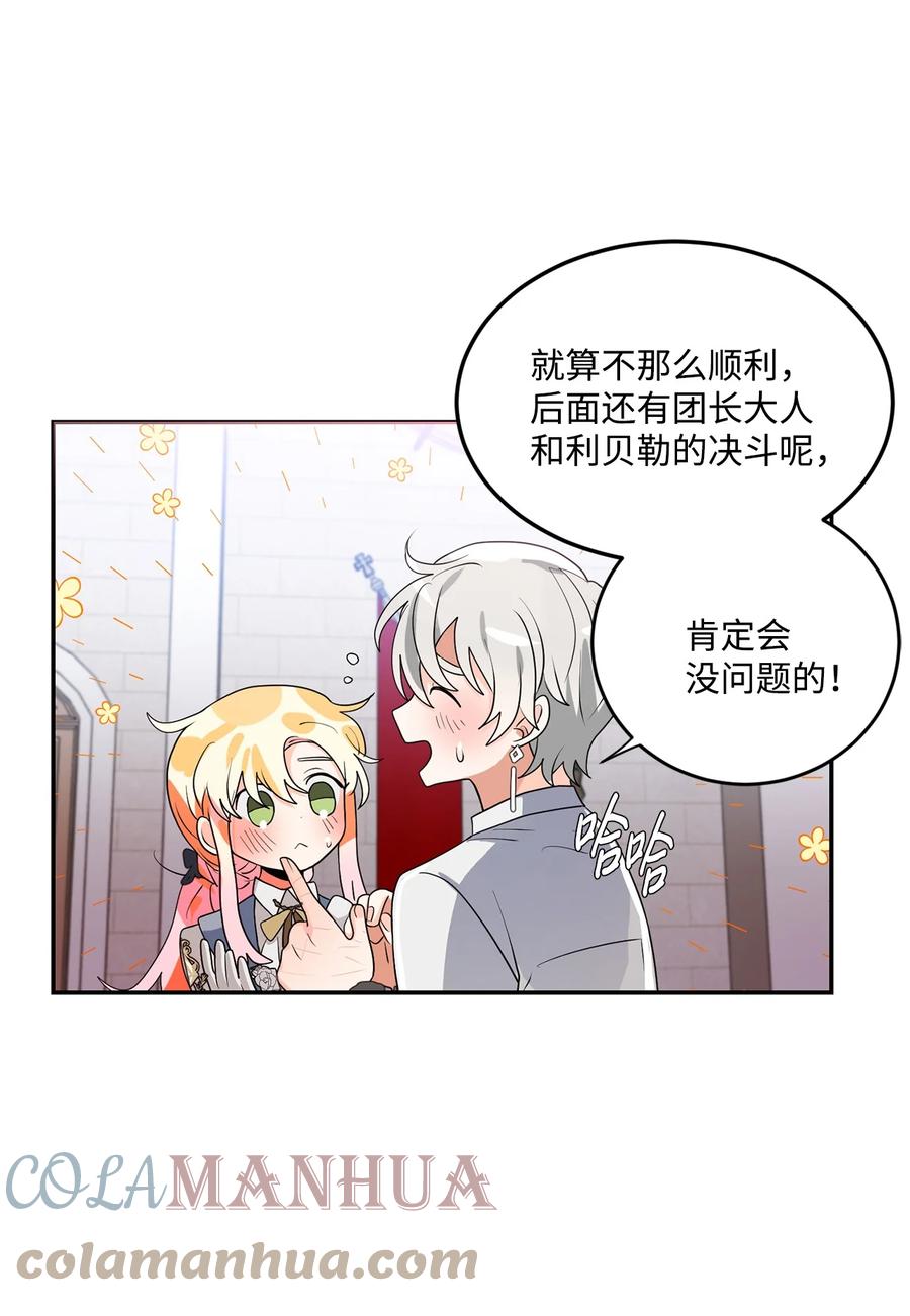 《未婚夫每天都想暗杀我》55 临阵脱逃 第46页