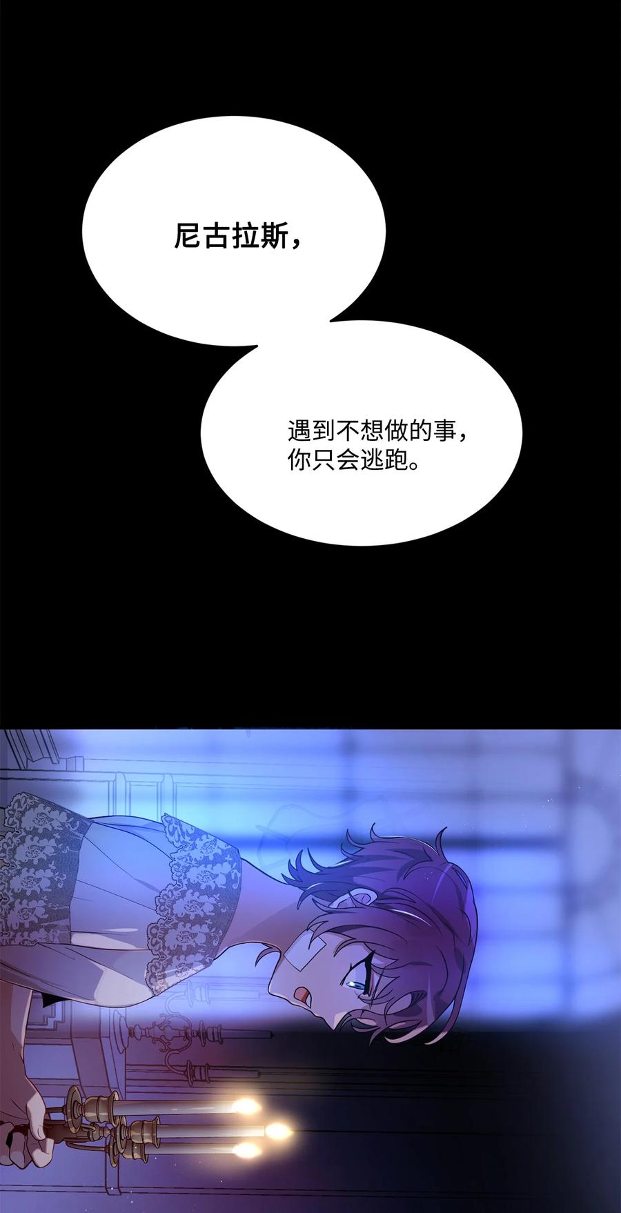 《未婚夫每天都想暗杀我》55 临阵脱逃 第20页