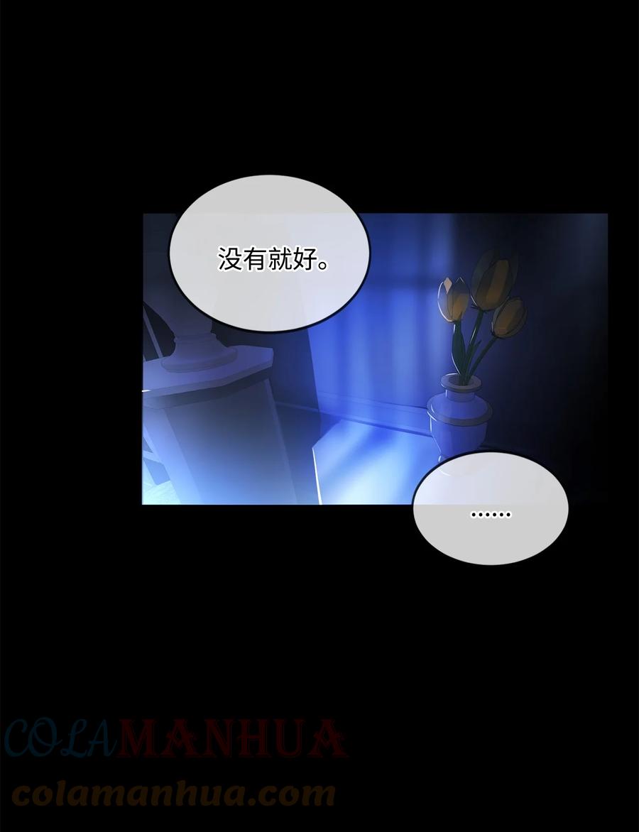 《未婚夫每天都想暗杀我》55 临阵脱逃 第16页