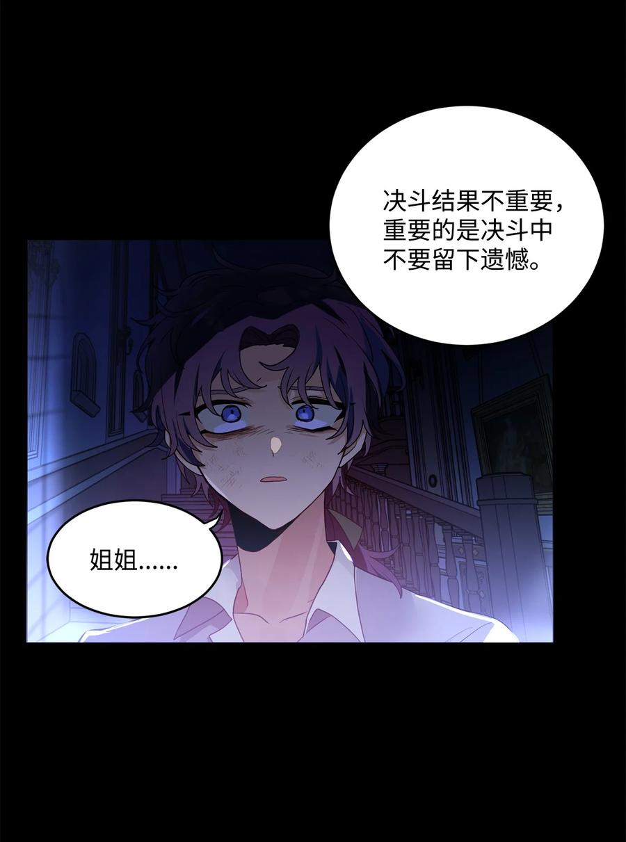 《未婚夫每天都想暗杀我》55 临阵脱逃 第24页