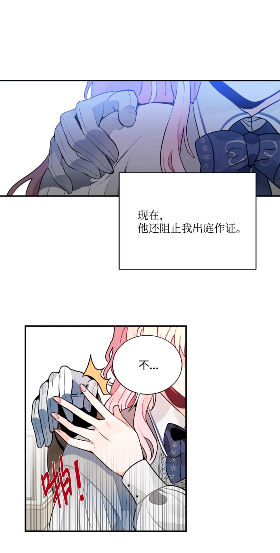 《未婚夫每天都想暗杀我》4 神出鬼没的未婚夫 第42页
