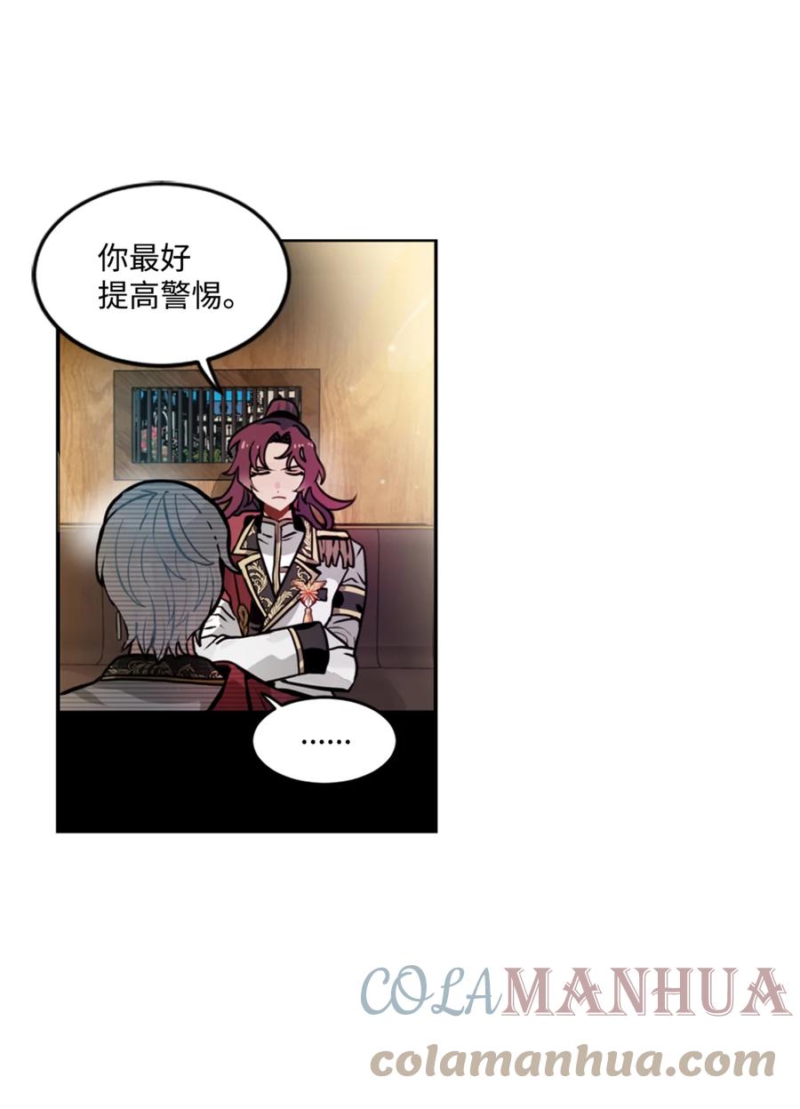 《未婚夫每天都想暗杀我》4 神出鬼没的未婚夫 第16页