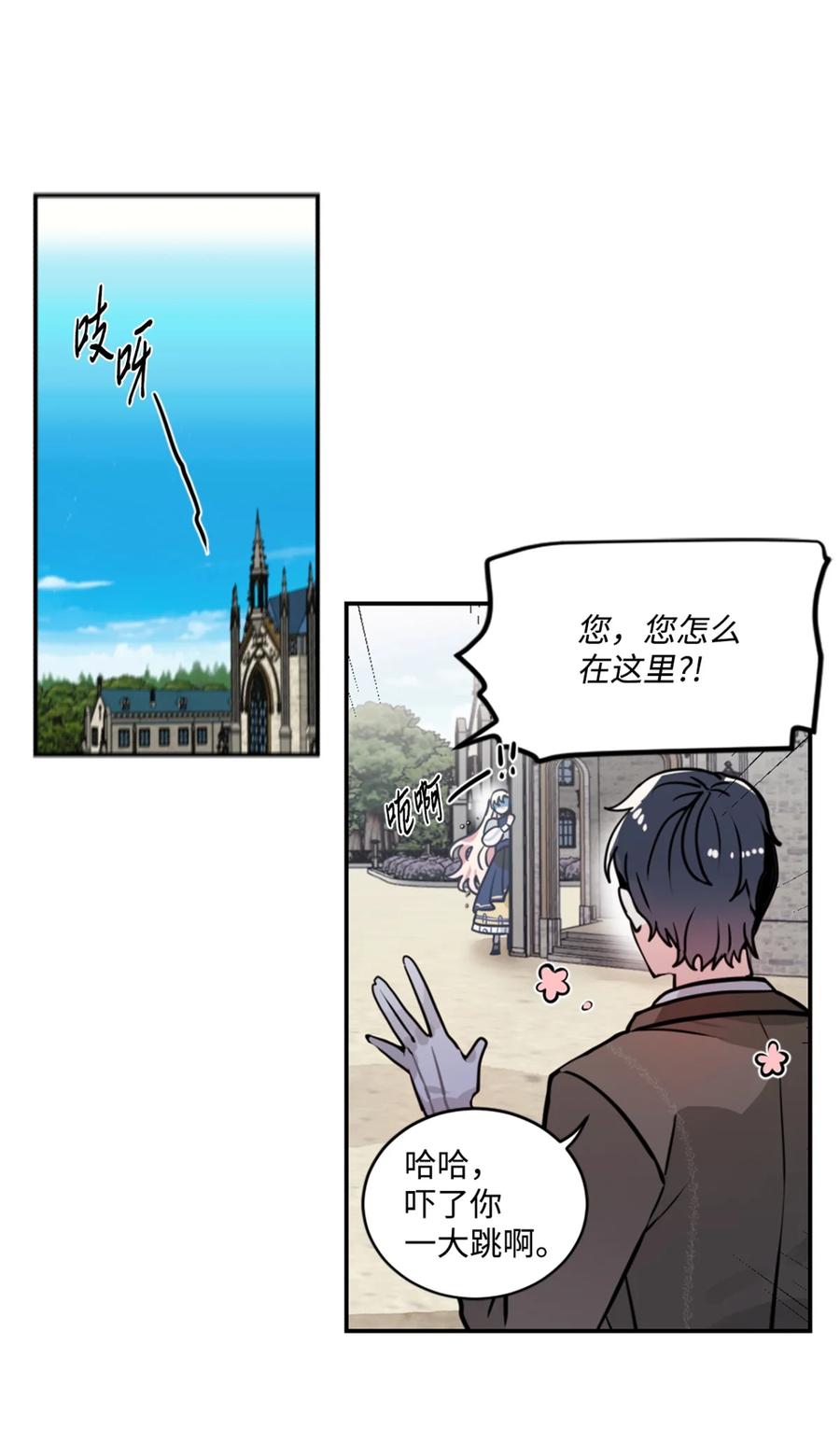 《未婚夫每天都想暗杀我》4 神出鬼没的未婚夫 第23页