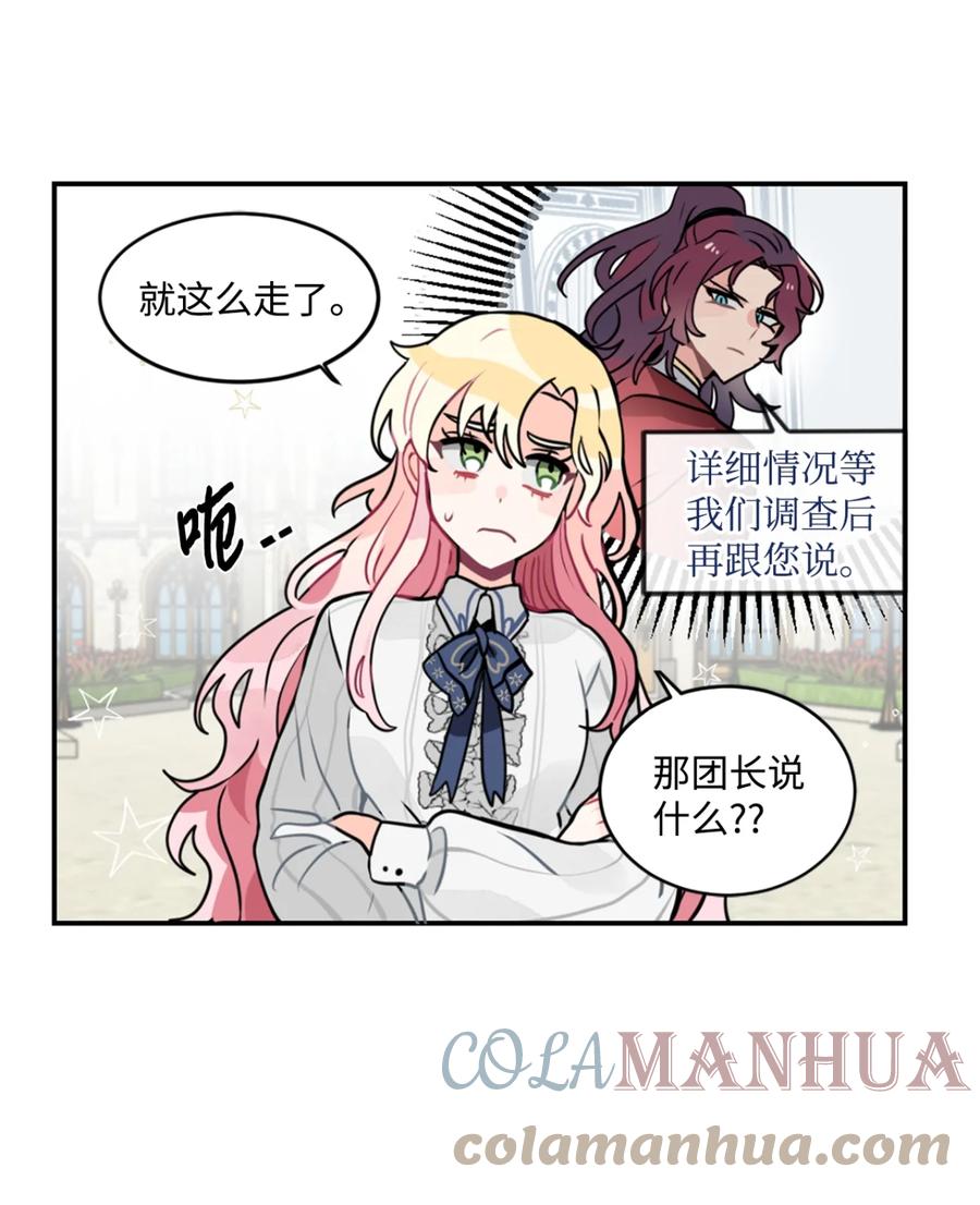 《未婚夫每天都想暗杀我》4 神出鬼没的未婚夫 第19页