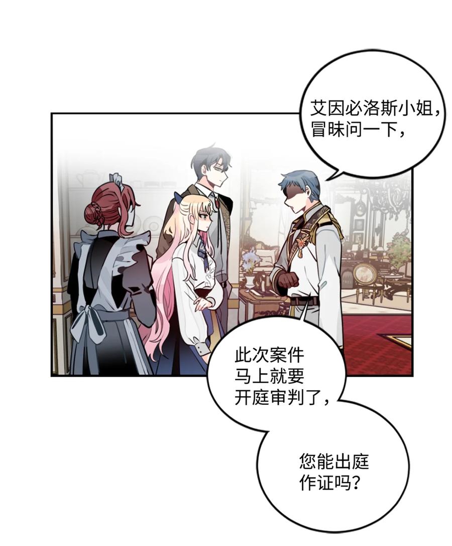 《未婚夫每天都想暗杀我》4 神出鬼没的未婚夫 第38页
