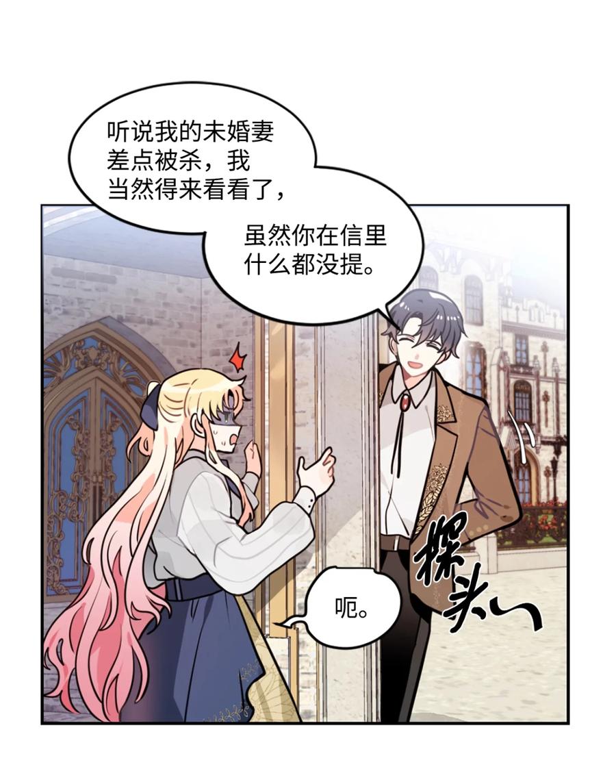 《未婚夫每天都想暗杀我》4 神出鬼没的未婚夫 第24页