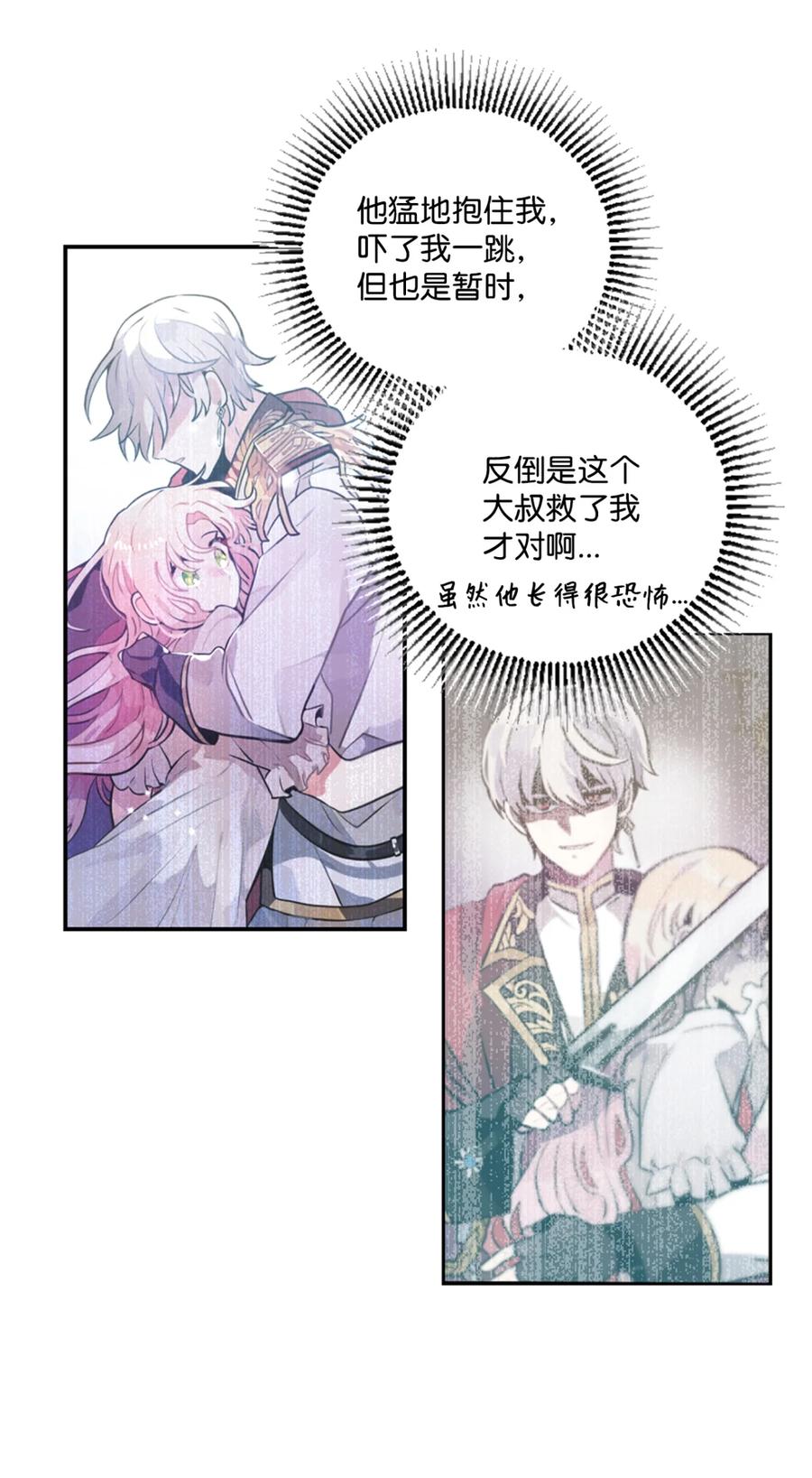 《未婚夫每天都想暗杀我》4 神出鬼没的未婚夫 第21页