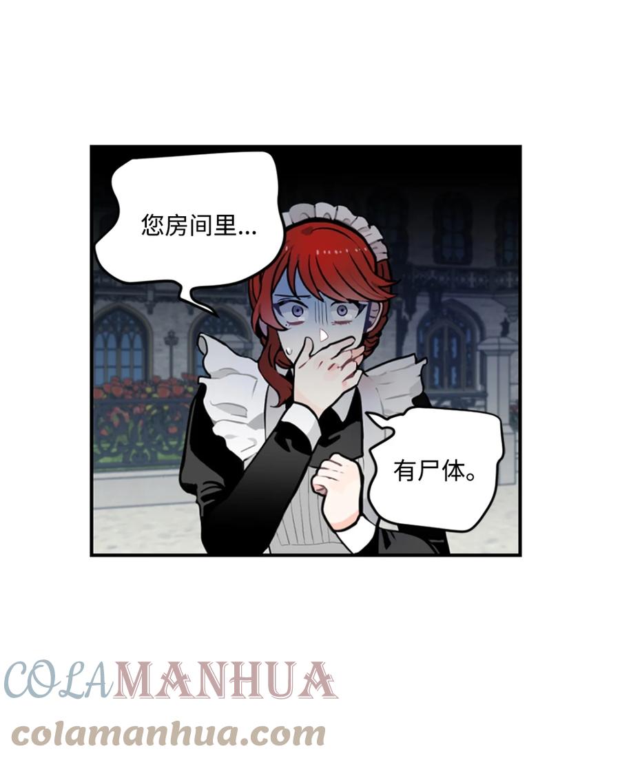《未婚夫每天都想暗杀我》4 神出鬼没的未婚夫 第31页