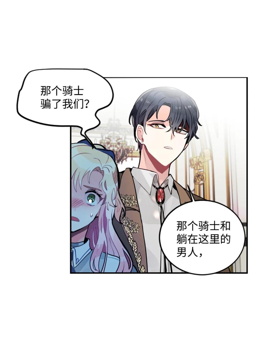 《未婚夫每天都想暗杀我》4 神出鬼没的未婚夫 第36页