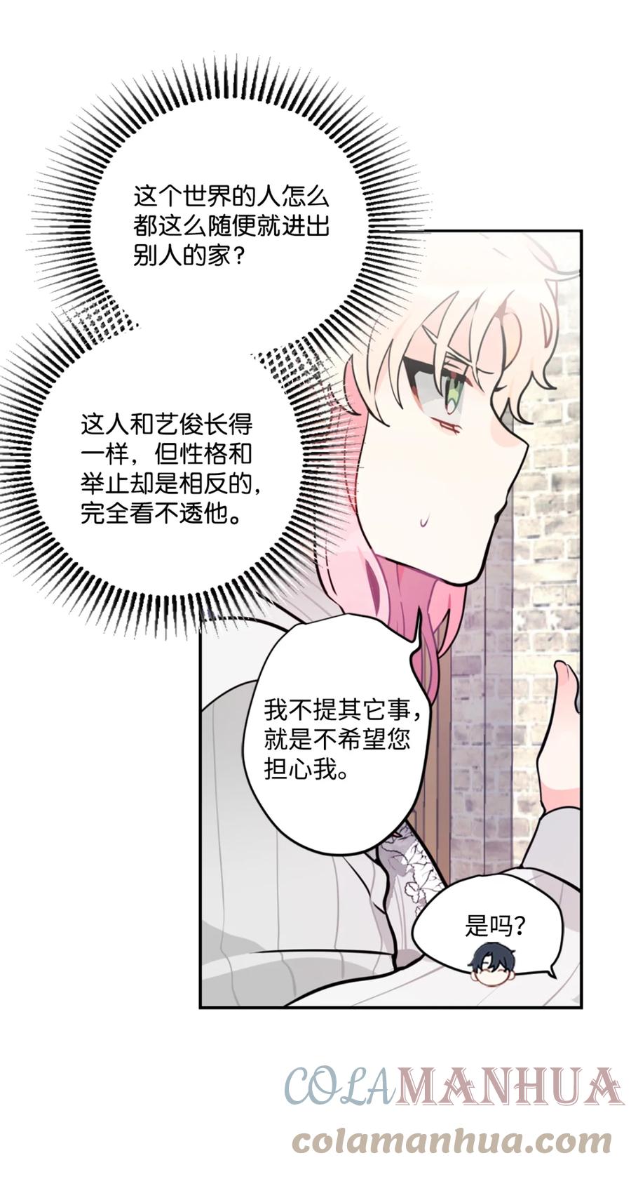 《未婚夫每天都想暗杀我》4 神出鬼没的未婚夫 第25页