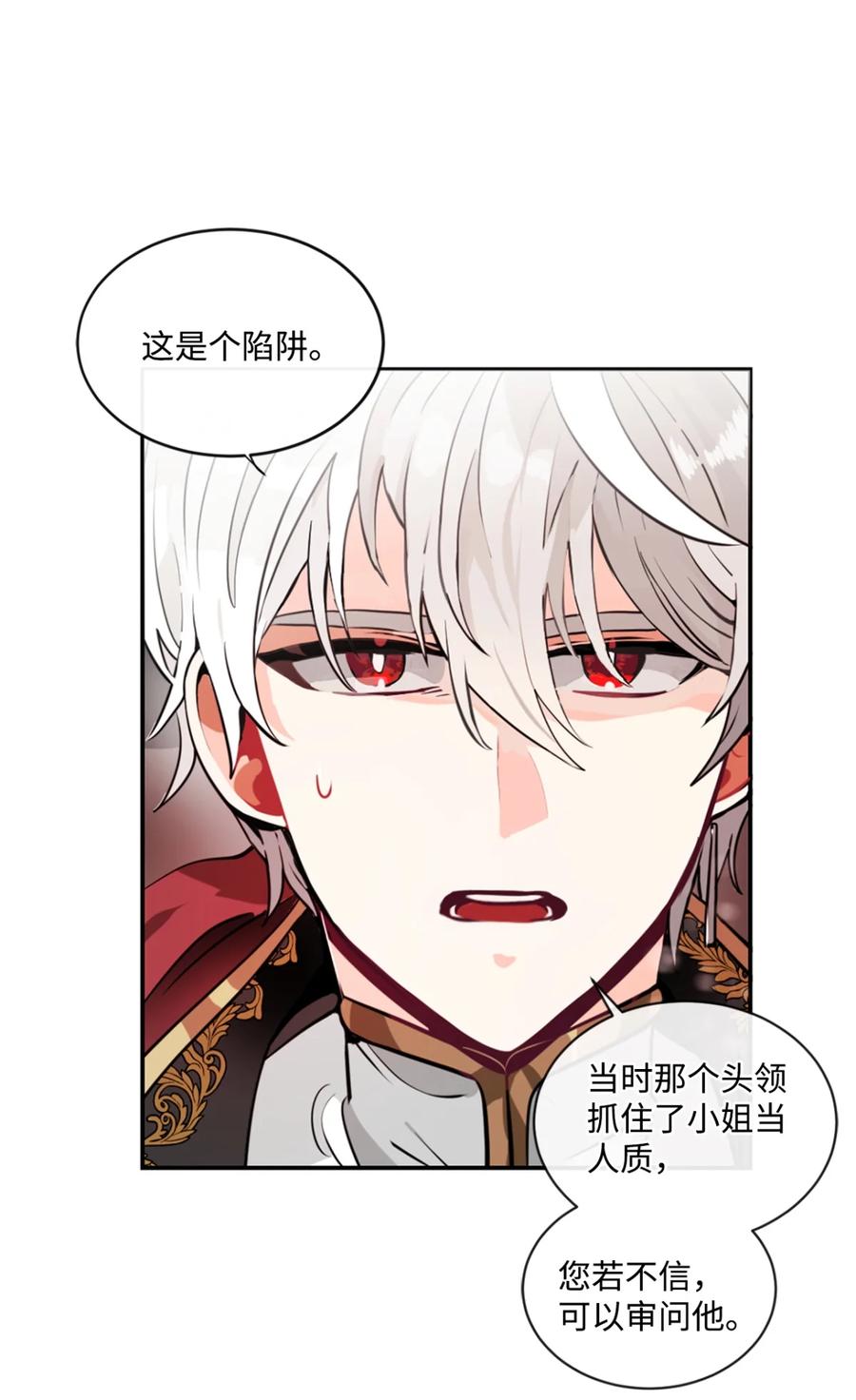 《未婚夫每天都想暗杀我》4 神出鬼没的未婚夫 第11页
