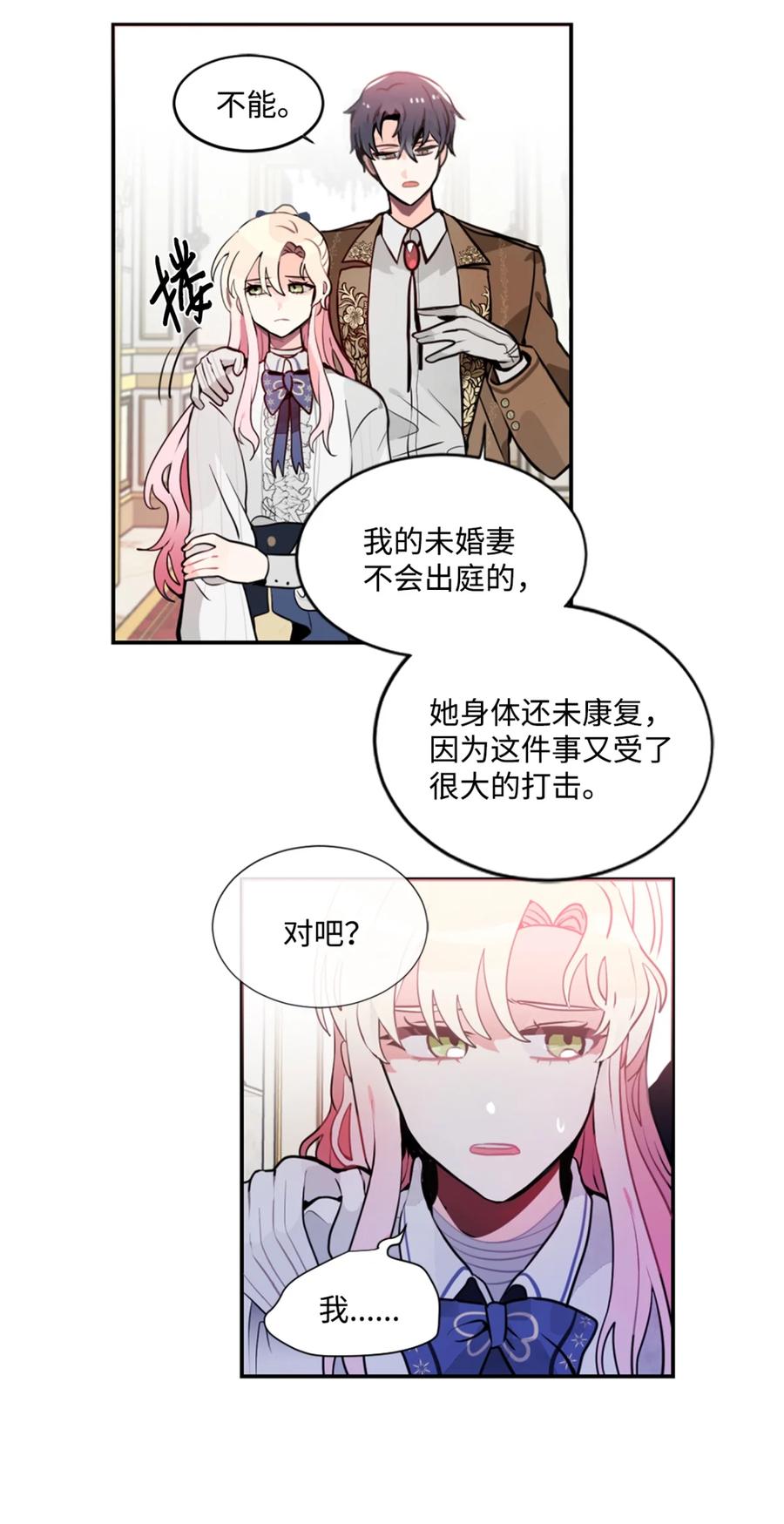 《未婚夫每天都想暗杀我》4 神出鬼没的未婚夫 第39页