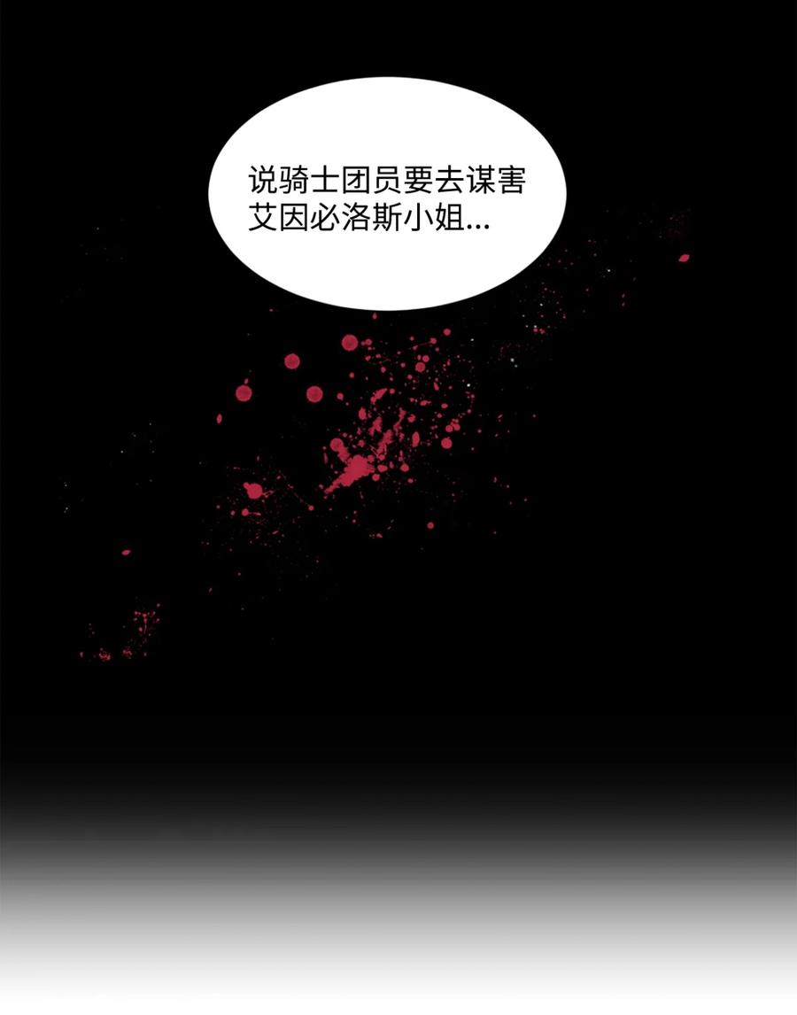 《未婚夫每天都想暗杀我》4 神出鬼没的未婚夫 第9页