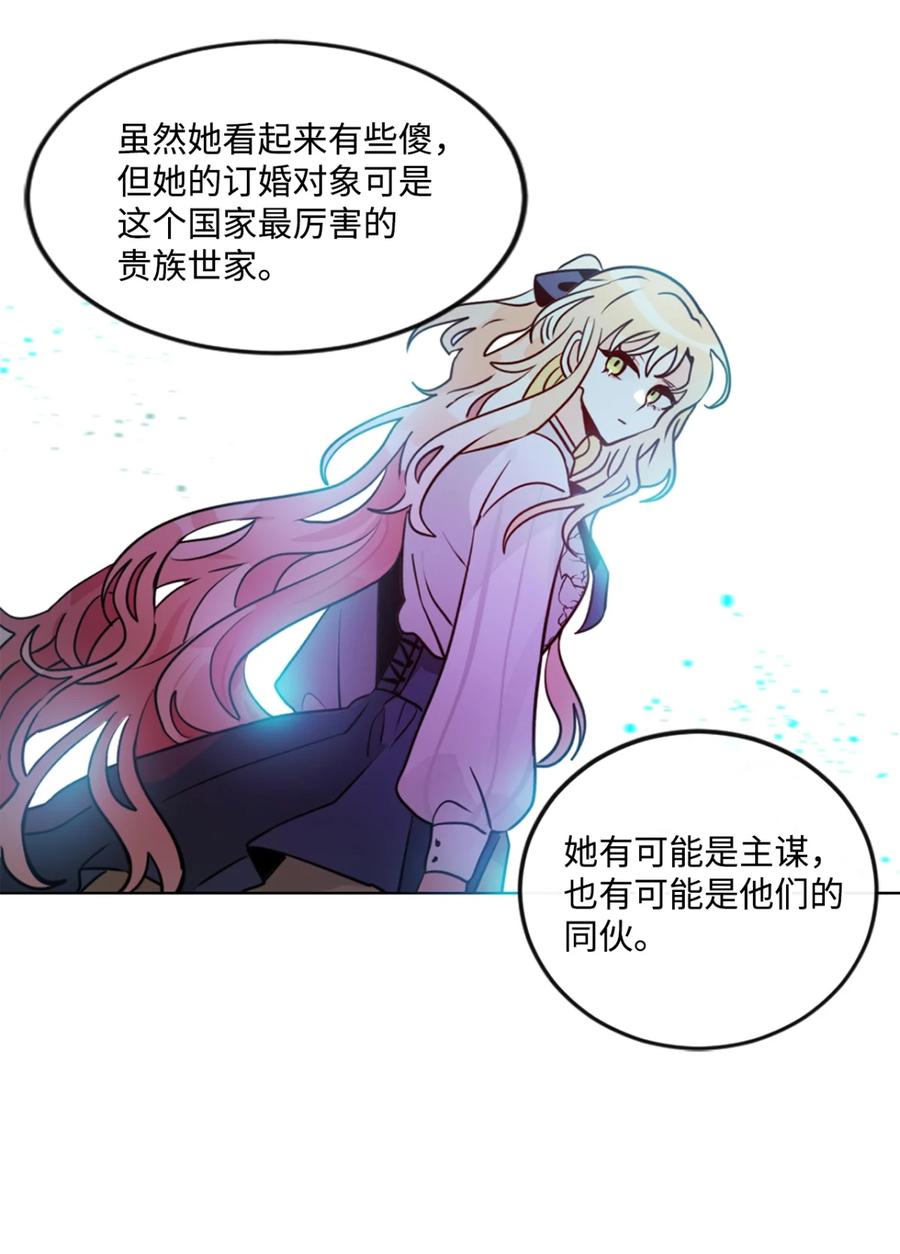 《未婚夫每天都想暗杀我》4 神出鬼没的未婚夫 第15页