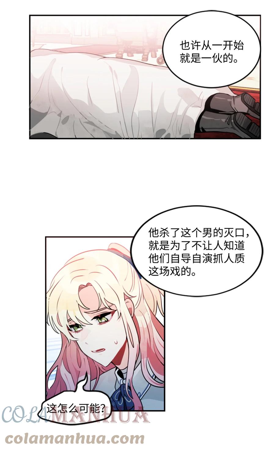 《未婚夫每天都想暗杀我》4 神出鬼没的未婚夫 第37页