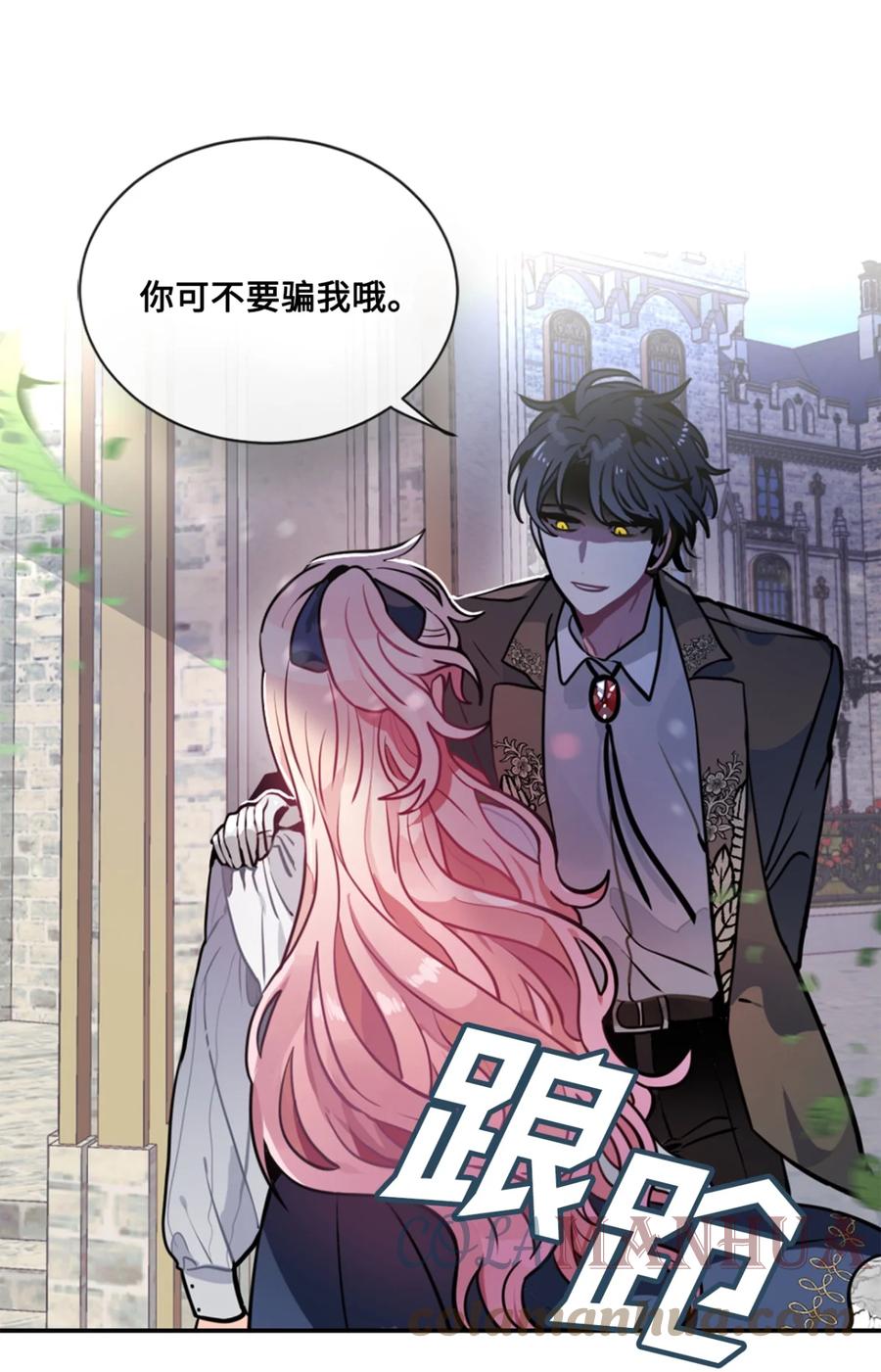 《未婚夫每天都想暗杀我》4 神出鬼没的未婚夫 第28页