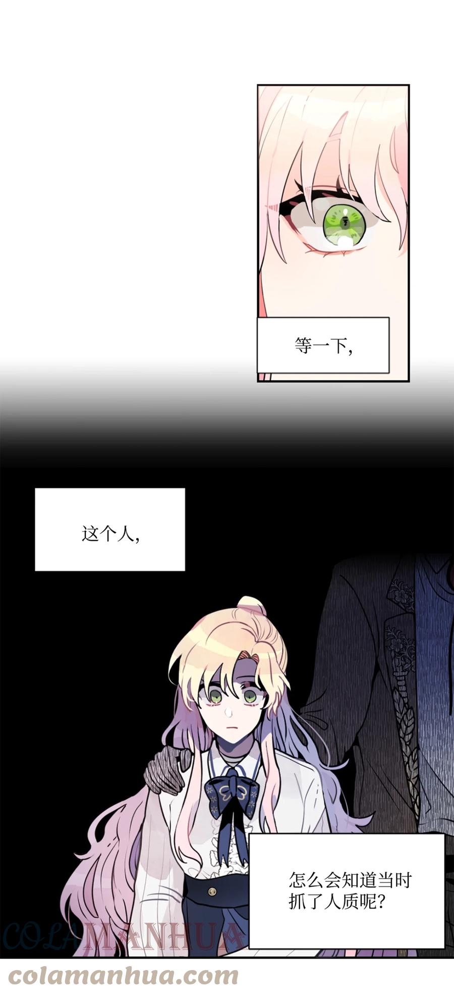 《未婚夫每天都想暗杀我》4 神出鬼没的未婚夫 第40页