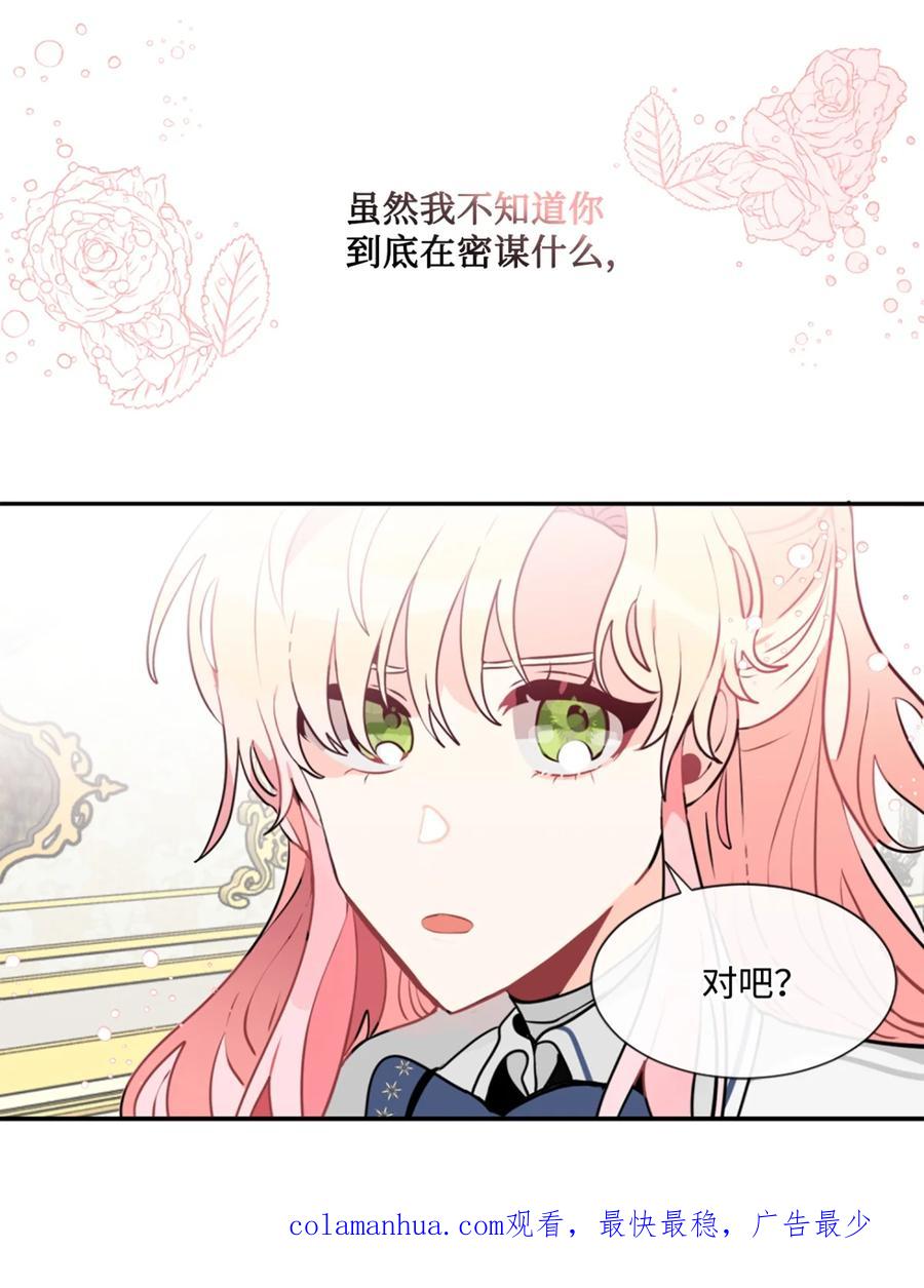 《未婚夫每天都想暗杀我》4 神出鬼没的未婚夫 第44页