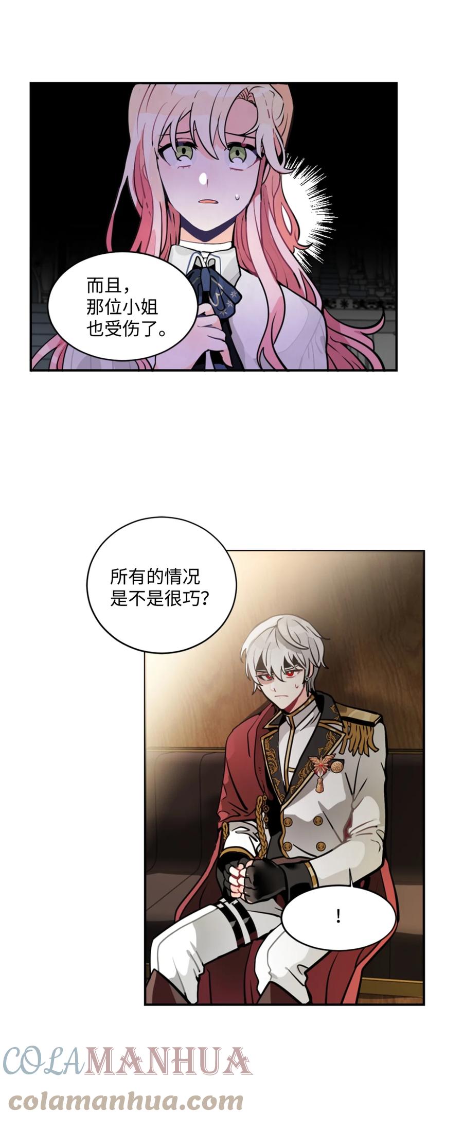 《未婚夫每天都想暗杀我》4 神出鬼没的未婚夫 第10页