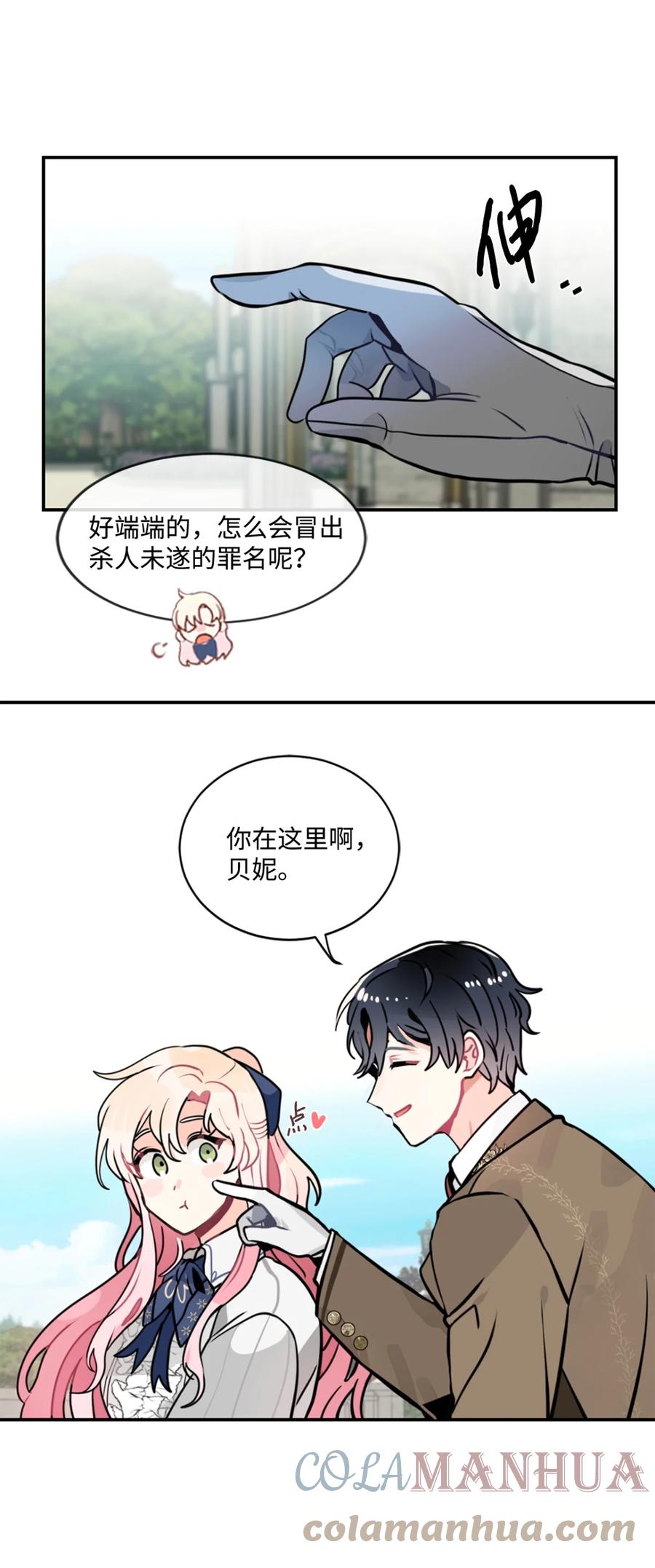 《未婚夫每天都想暗杀我》4 神出鬼没的未婚夫 第22页