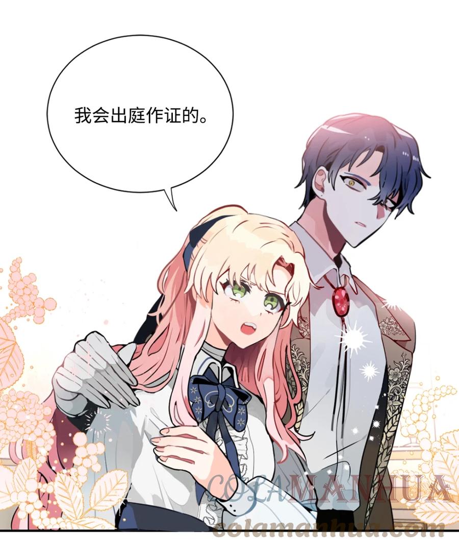 《未婚夫每天都想暗杀我》4 神出鬼没的未婚夫 第43页
