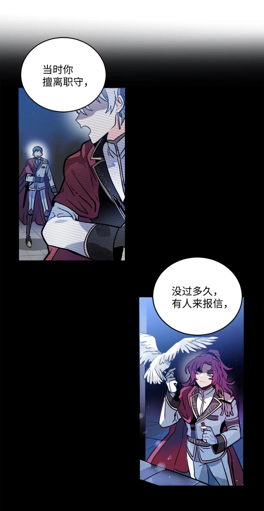 《未婚夫每天都想暗杀我》4 神出鬼没的未婚夫 第8页