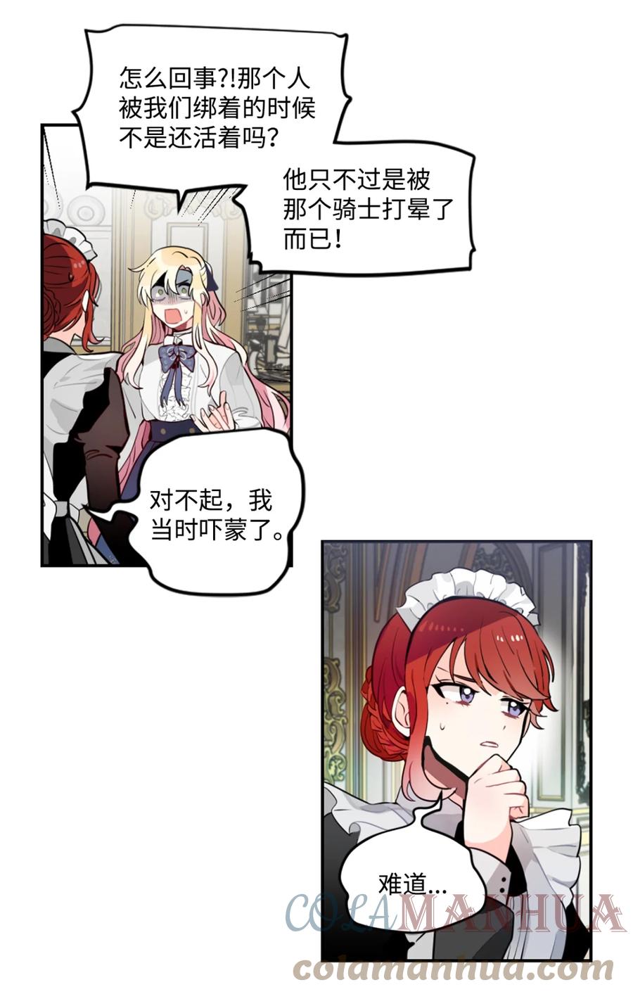 《未婚夫每天都想暗杀我》4 神出鬼没的未婚夫 第34页