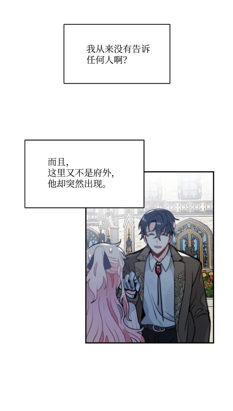 《未婚夫每天都想暗杀我》4 神出鬼没的未婚夫 第41页