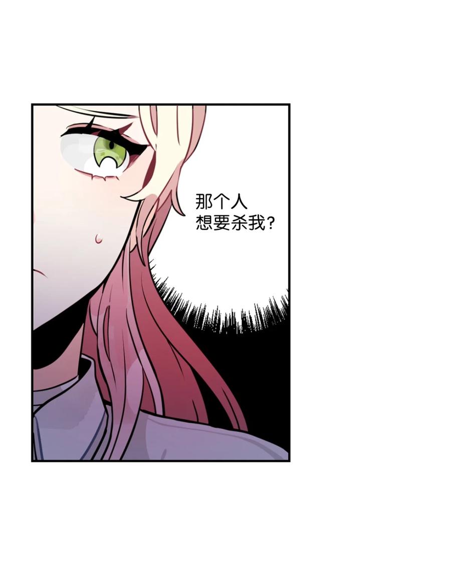 《未婚夫每天都想暗杀我》4 神出鬼没的未婚夫 第20页