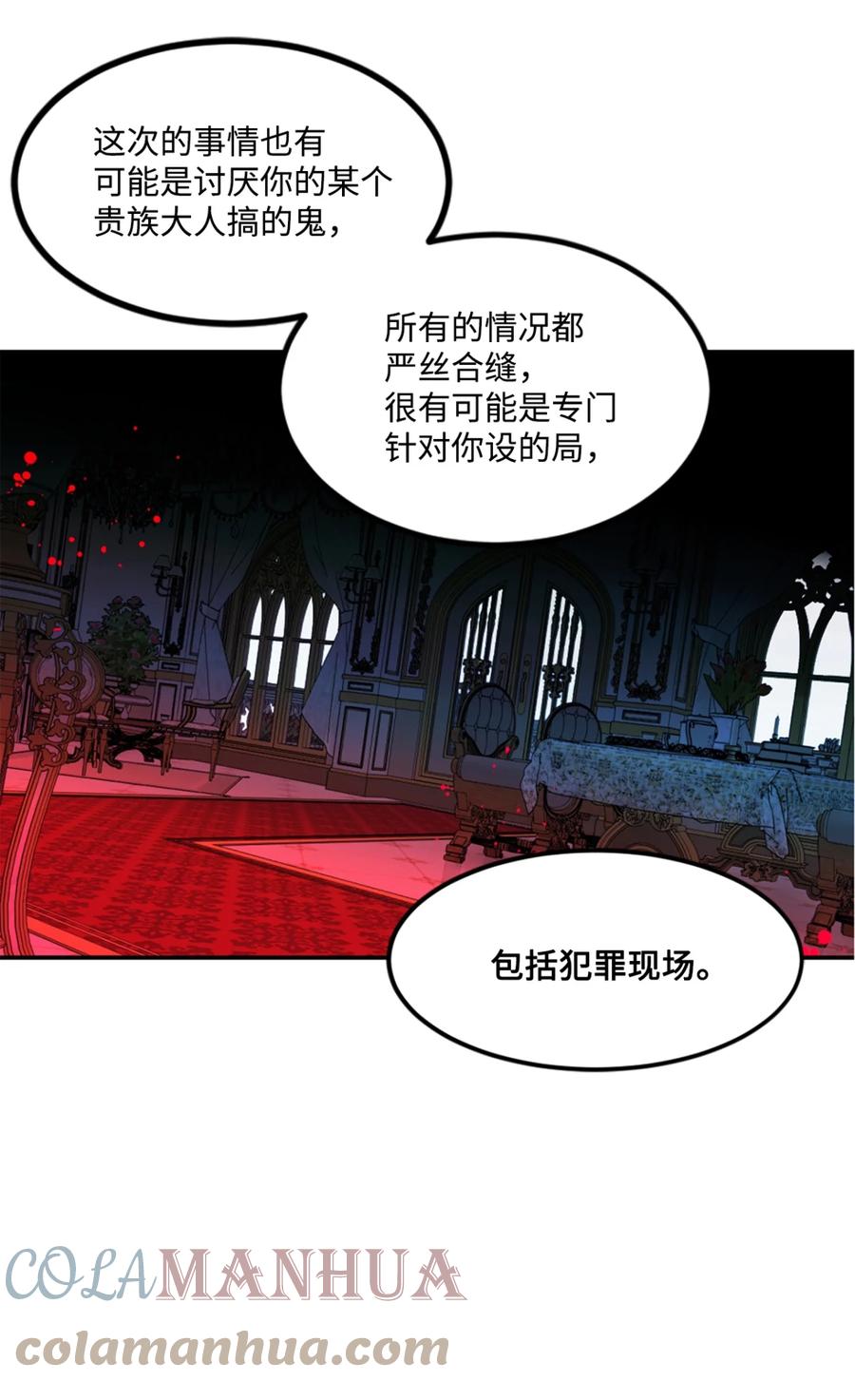 《未婚夫每天都想暗杀我》4 神出鬼没的未婚夫 第13页