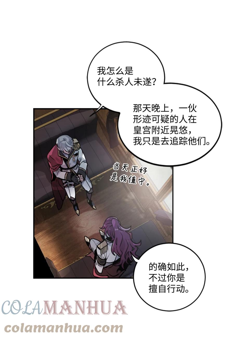 《未婚夫每天都想暗杀我》4 神出鬼没的未婚夫 第7页