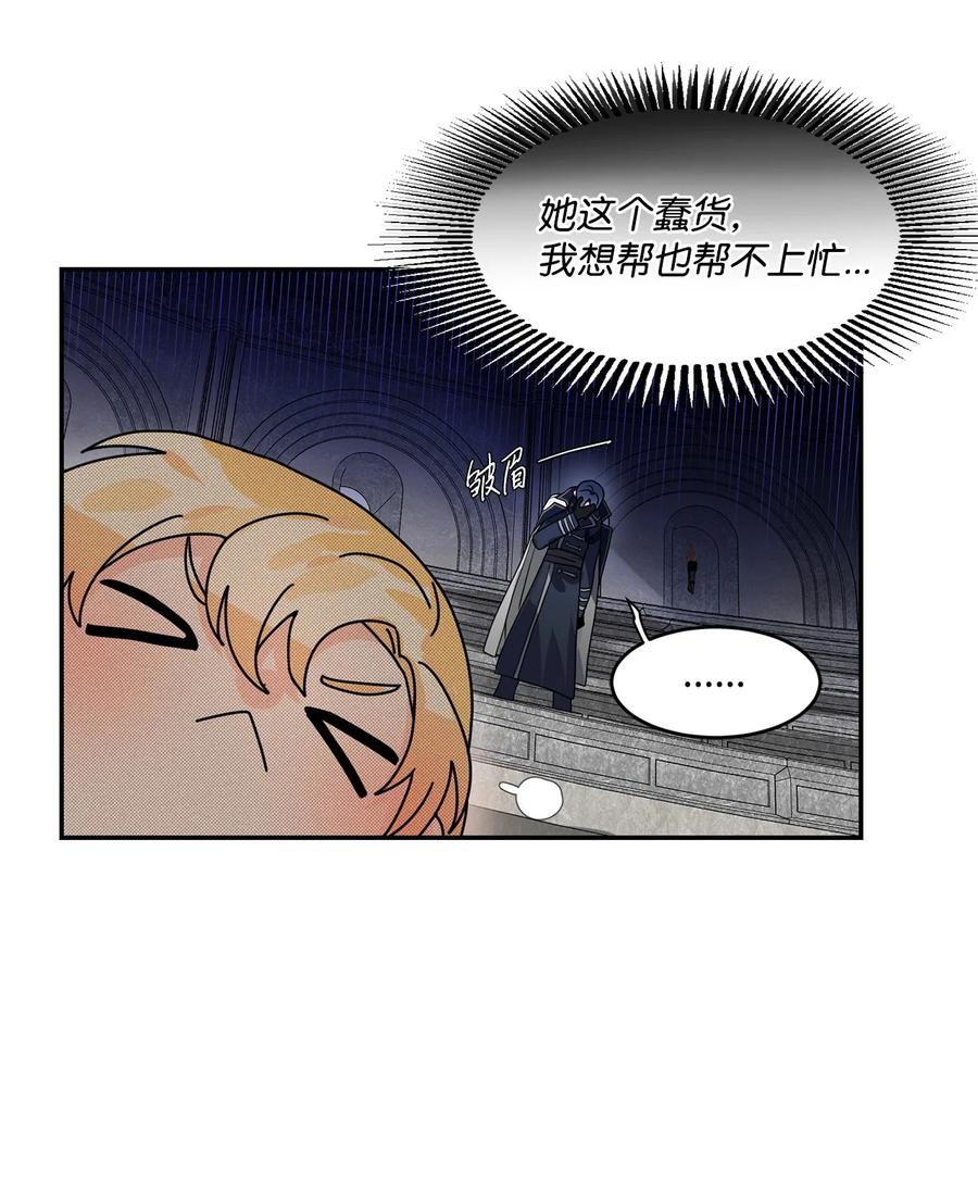 《未婚夫每天都想暗杀我》56 不是你死就是我亡 第23页