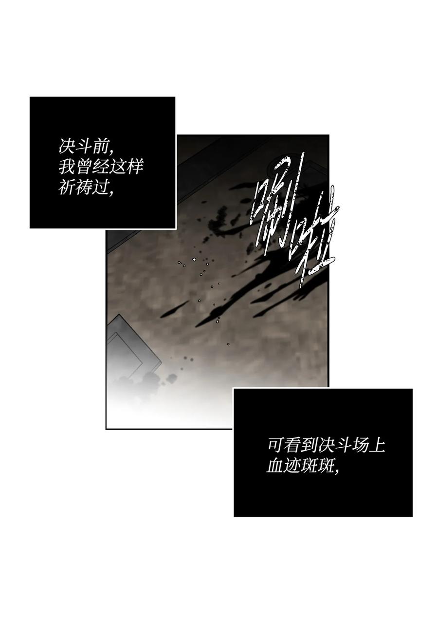 《未婚夫每天都想暗杀我》56 不是你死就是我亡 第47页