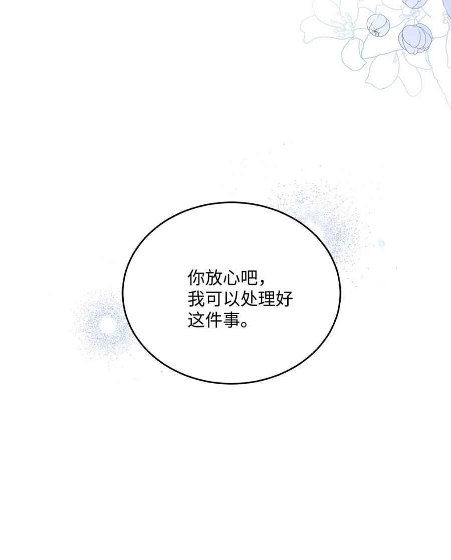 《未婚夫每天都想暗杀我》56 不是你死就是我亡 第36页