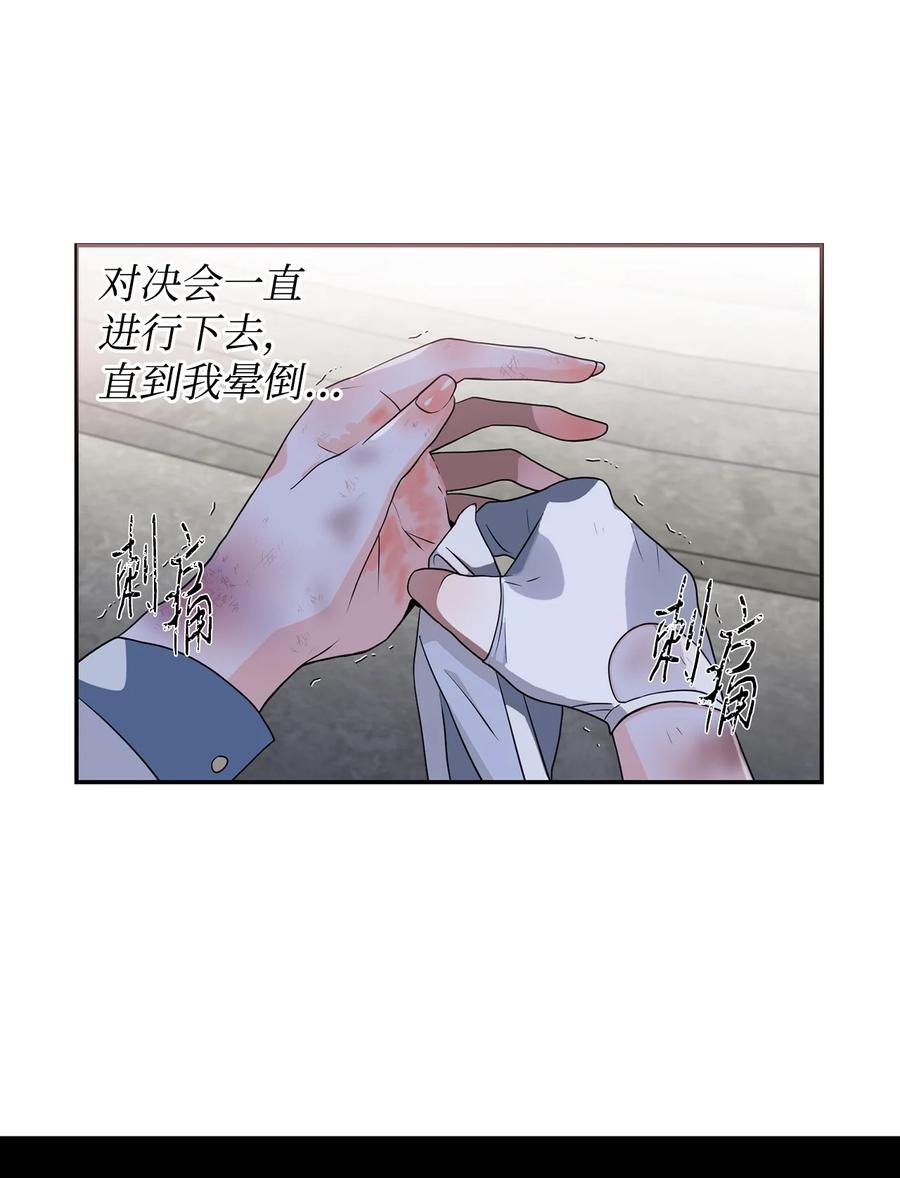 《未婚夫每天都想暗杀我》56 不是你死就是我亡 第30页