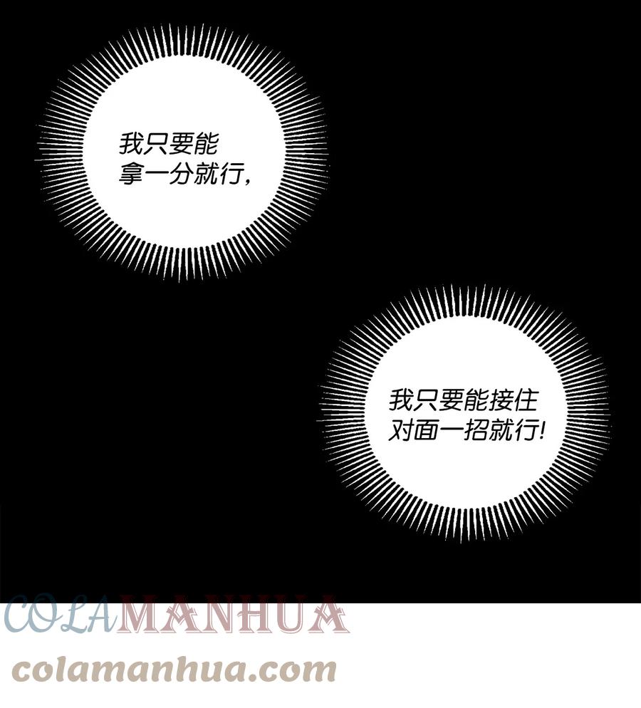 《未婚夫每天都想暗杀我》56 不是你死就是我亡 第31页