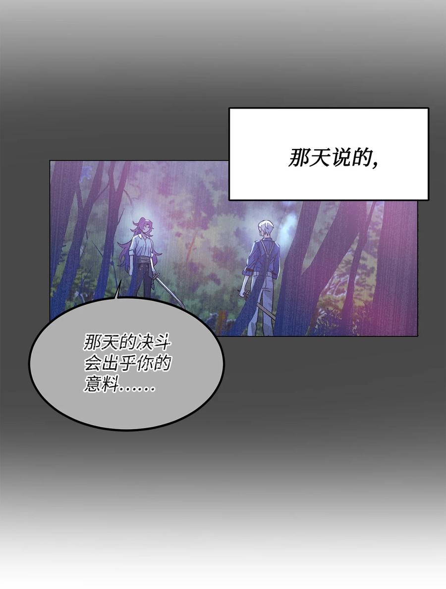 《未婚夫每天都想暗杀我》56 不是你死就是我亡 第8页