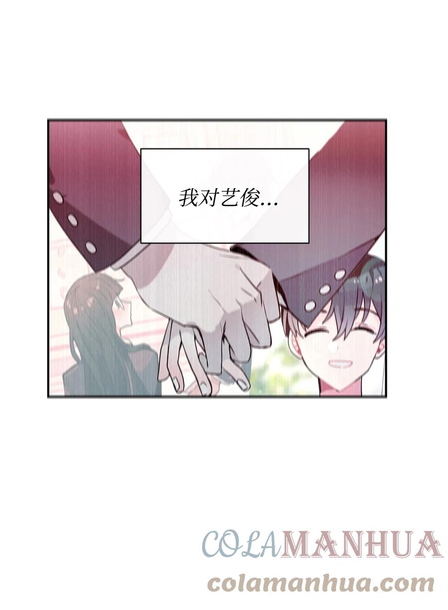 《未婚夫每天都想暗杀我》57 临终的表白 第33页