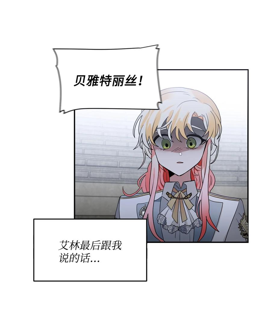 《未婚夫每天都想暗杀我》57 临终的表白 第31页